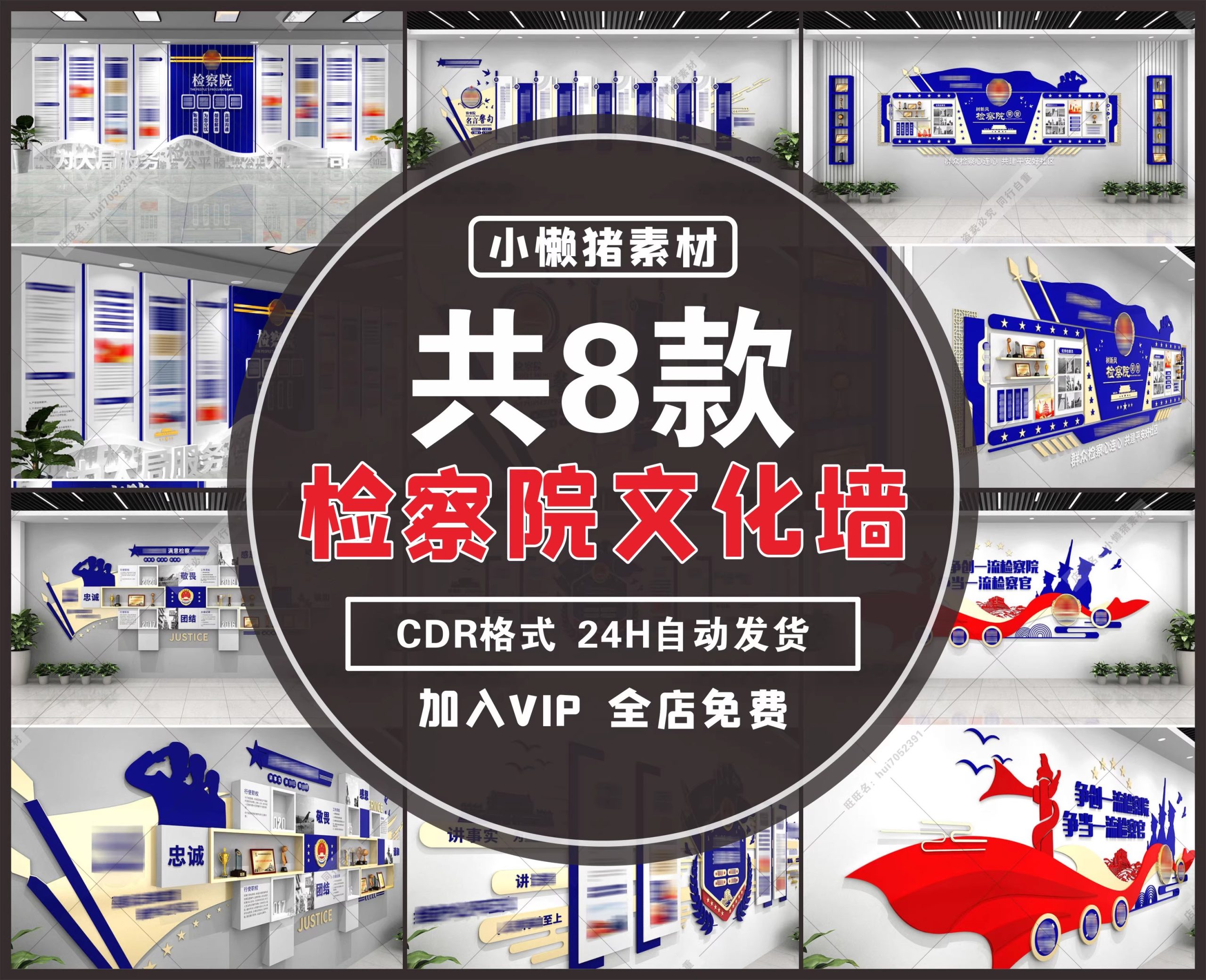 8款，ZZ010大气立体公安局派出所司法检察院文化墙走廊大厅CDR设计素材-三才资源库分享