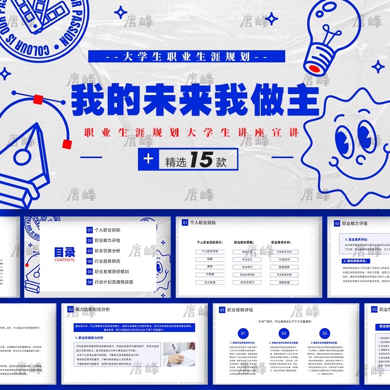 15款，大学生职业生涯规划书ppt模板创意个人自我介绍职业分析大赛演讲-三才资源库分享