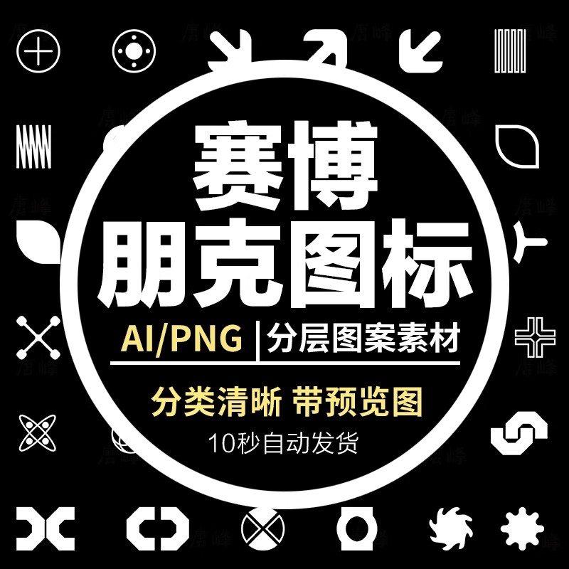 潮流小众赛博朋克未来机能抽象几何图形元素图图案AI矢量设计素材-三才资源库分享