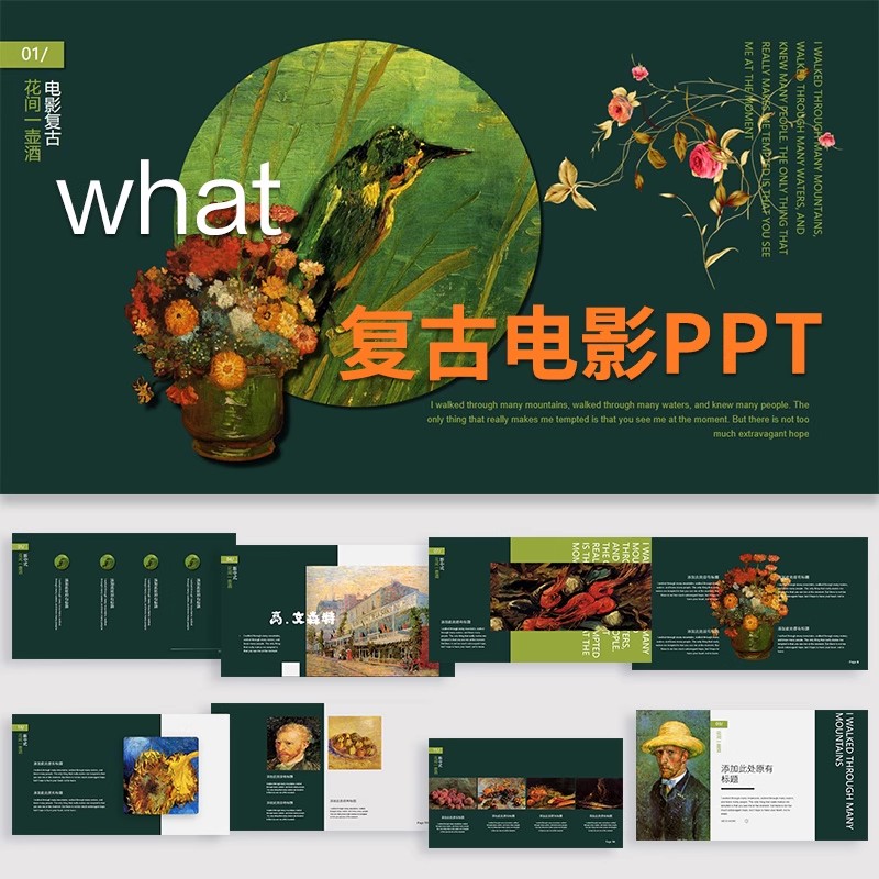 24款，ppt模板复古电影怀旧风文艺设计艺术创意作品集图文画册-三才资源库分享