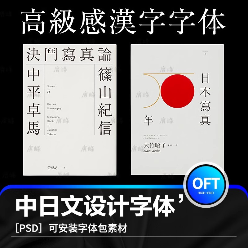 17款，新款下载艺术感中文日文日系台湾王志弘海报排版PSD字体包PS素材-三才资源库分享