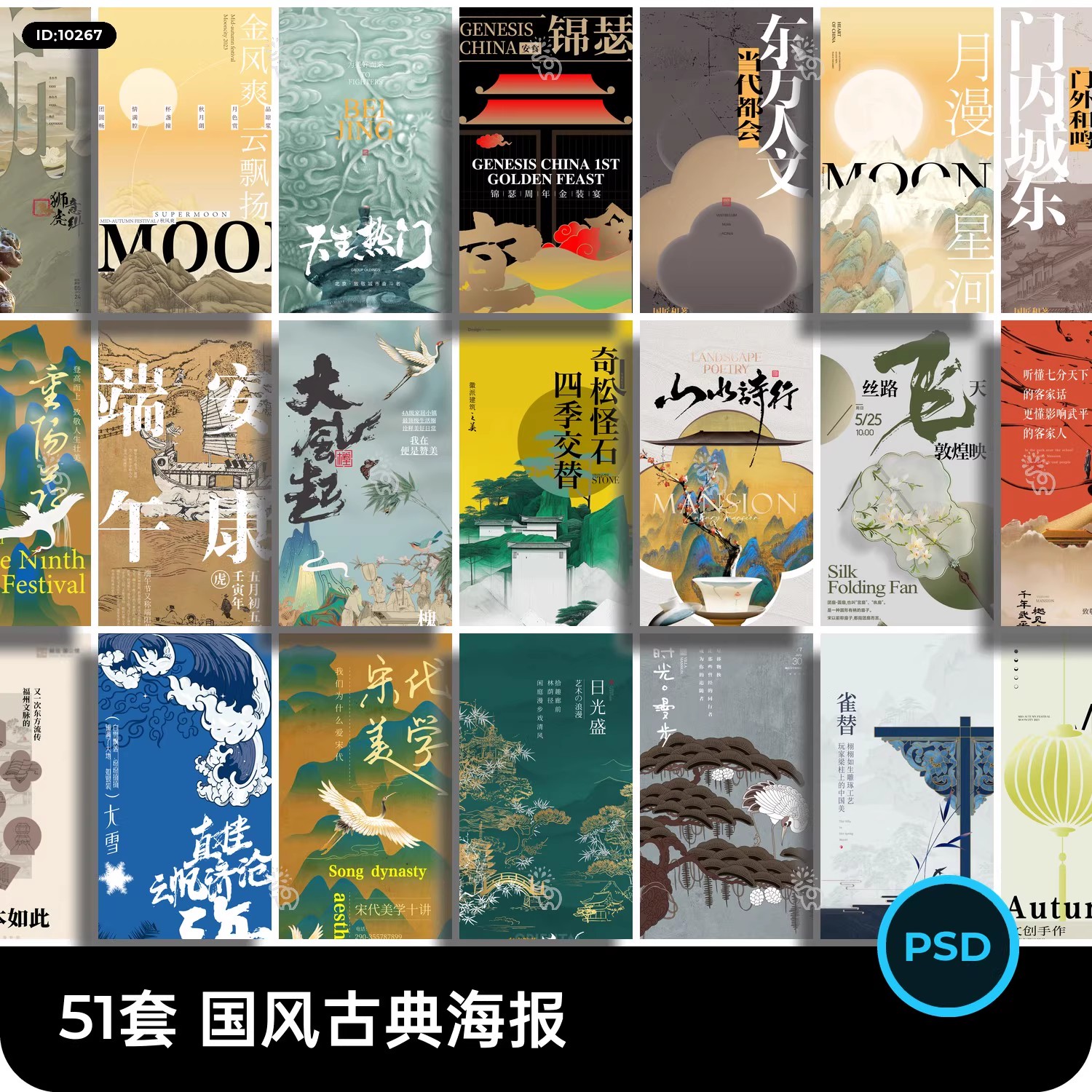 51套，国风古典国潮插画海报模板促销东方美学书法AI矢量设计素材-三才资源库分享