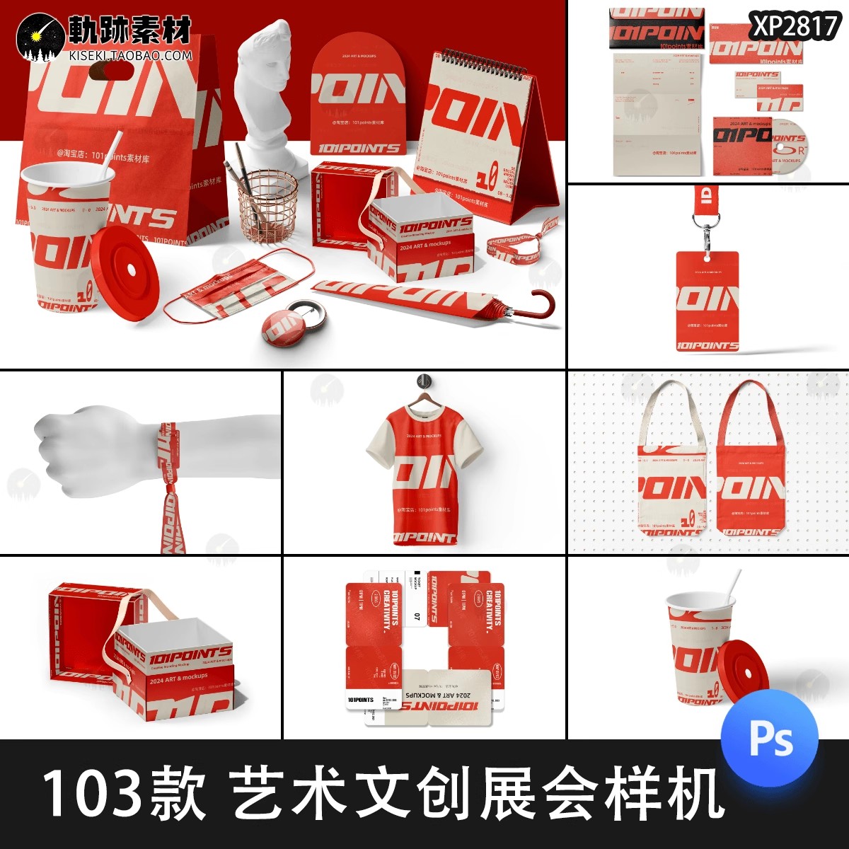 103款,文创艺术展会快餐物料包装折页宣传海报样机门票信封PSD贴图素材-三才资源库分享