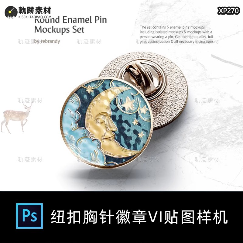 5款,高档圆形纽扣胸针珐琅徽章领扣产品展示智能样机贴图PSD设计素材-三才资源库分享