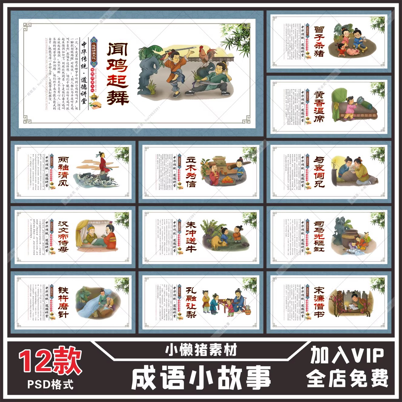 12款,ZZ308校园文化道德讲堂成语小故事展板贴图挂画PSD设计素材模板-三才资源库分享