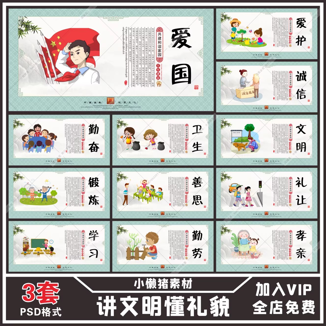 今天给大家分享的是,3套,ZZ310卡通校园文化讲文明懂礼貌文明礼仪展板挂画PSD设计素材模板,篇幅有限仅展示一部分内容。-三才资源库分享