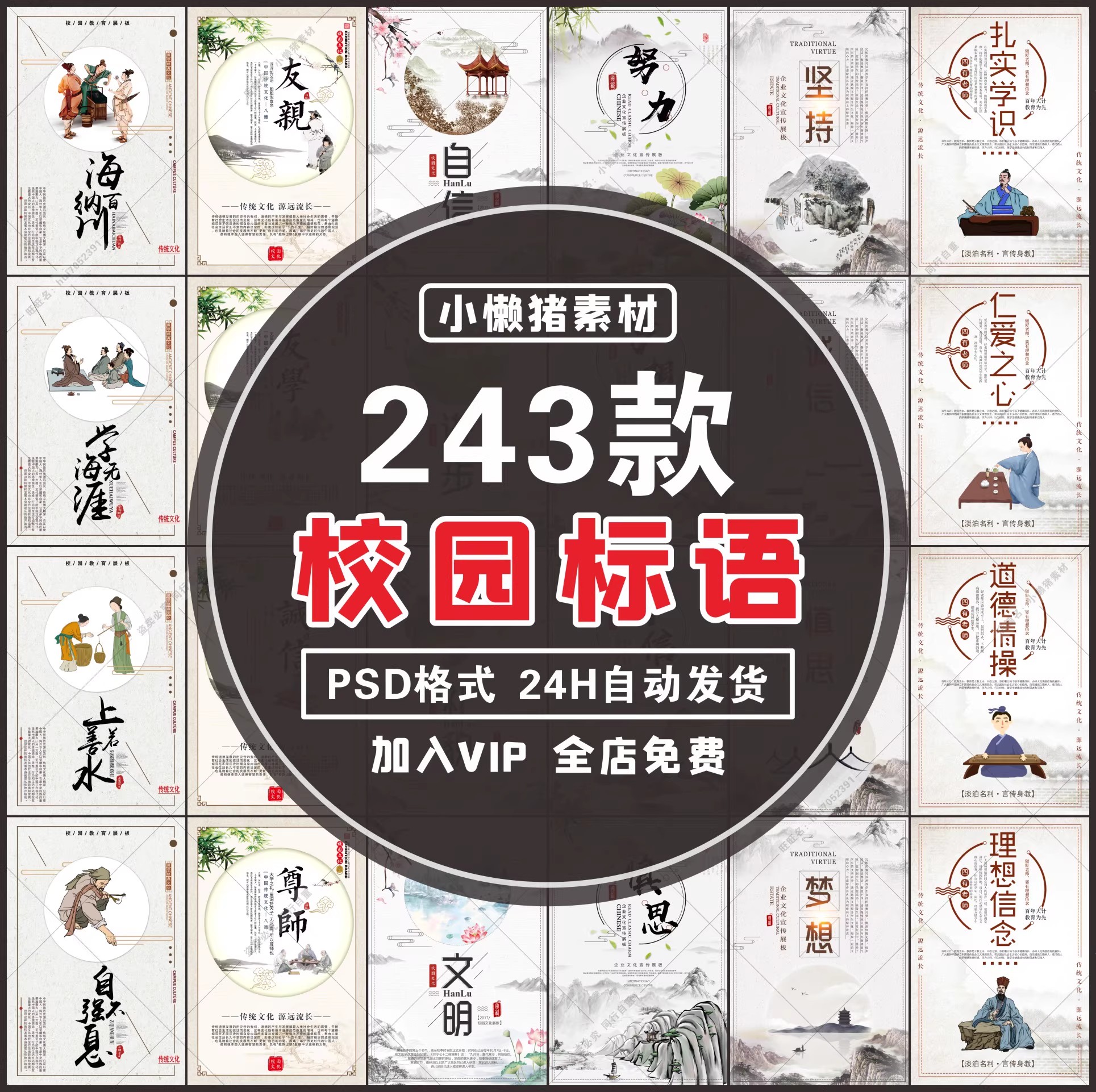 243款，ZZ214中式国学经典校园励志标语传统美德展板挂图挂画PSD设计素材-三才资源库分享