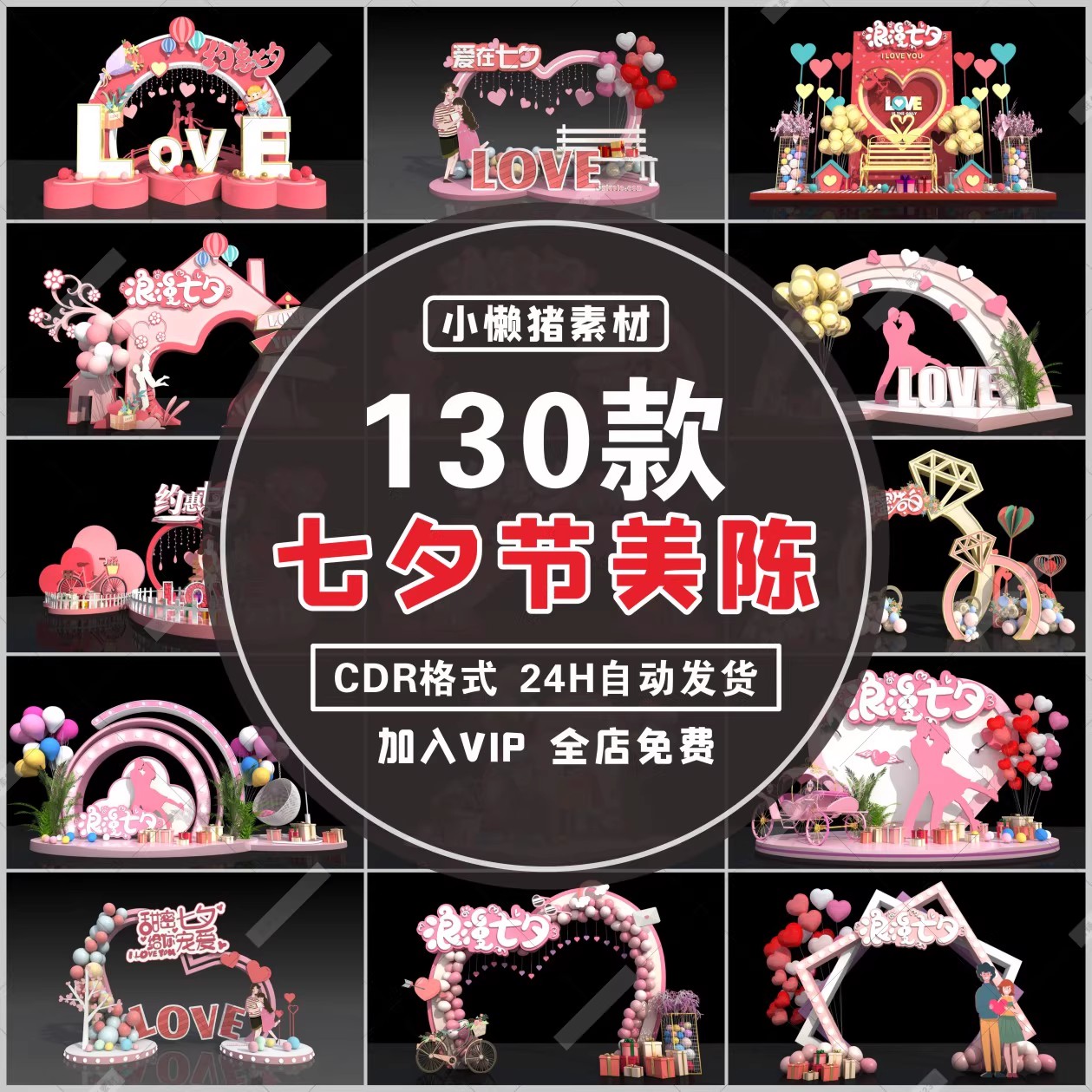 130款,M002浪漫七夕情人节美陈设计鹊桥甜蜜告白婚礼舞台背景素材模板-三才资源库分享