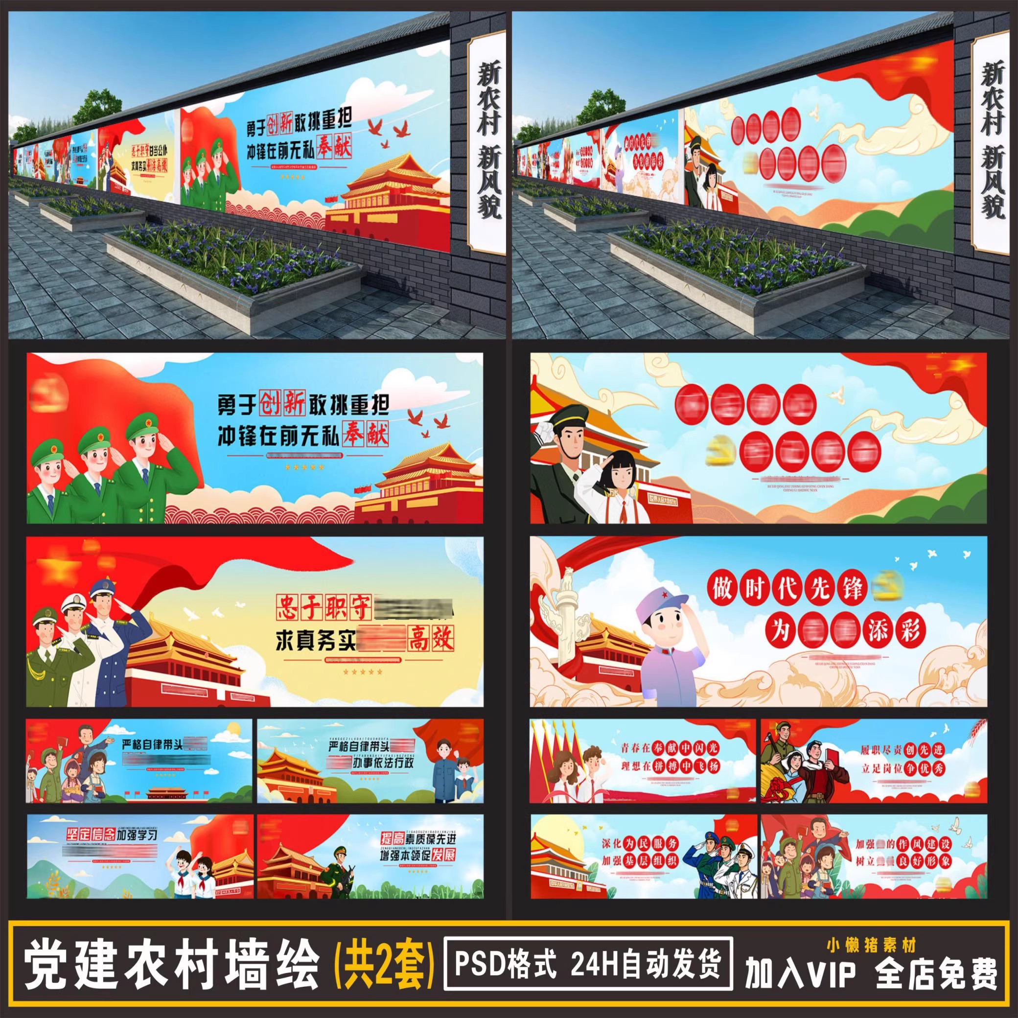 2套,ZZ163户外新农村建设遵纪守法党建墙绘手绘围墙围栏PSD设计素材-三才资源库分享