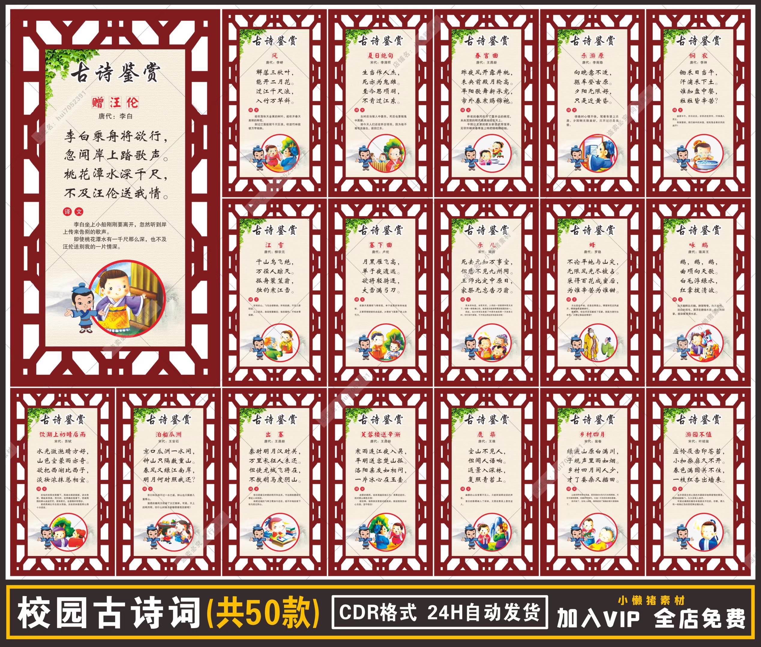 50款,ZZ100中式校园中小学古诗词班级教室走廊挂图挂画展板CDR设计素材-三才资源库分享
