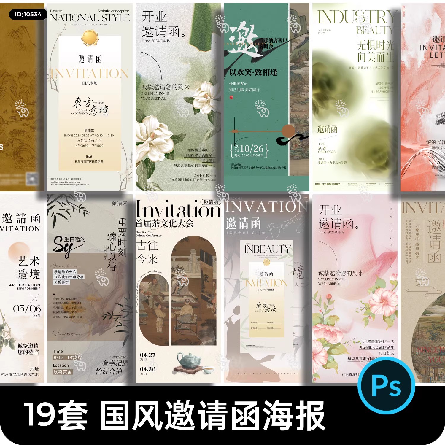 19套，中国风中式古典东方神韵古风花鸟意境邀请函海报模板PSD设计素材-三才资源库分享