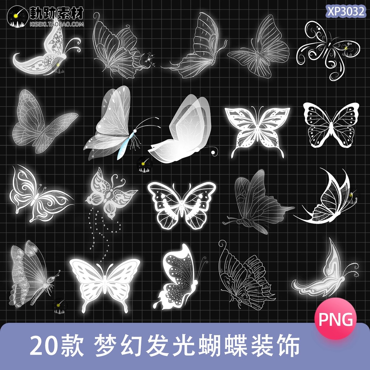 20款，梦幻白色发光蝴蝶电子手帐装饰美化png免扣图片拼贴美工设计素材-三才资源库分享