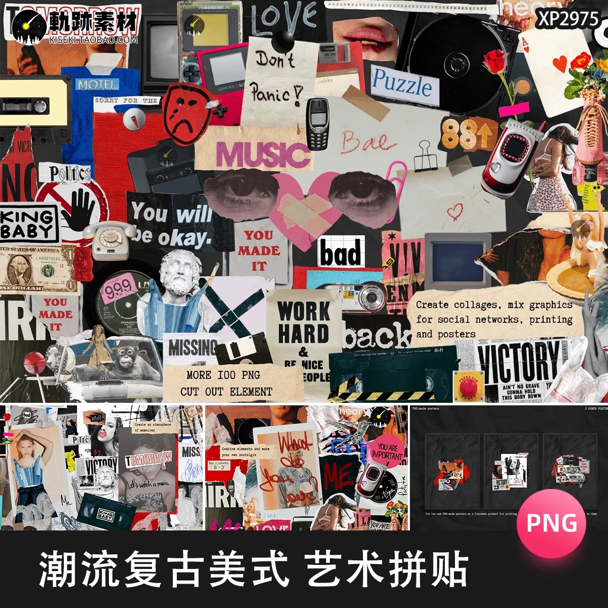 潮流美式复古撕纸剪报涂鸦笔记元素胶带剪贴PNG拼贴画设计素材图-三才资源库分享