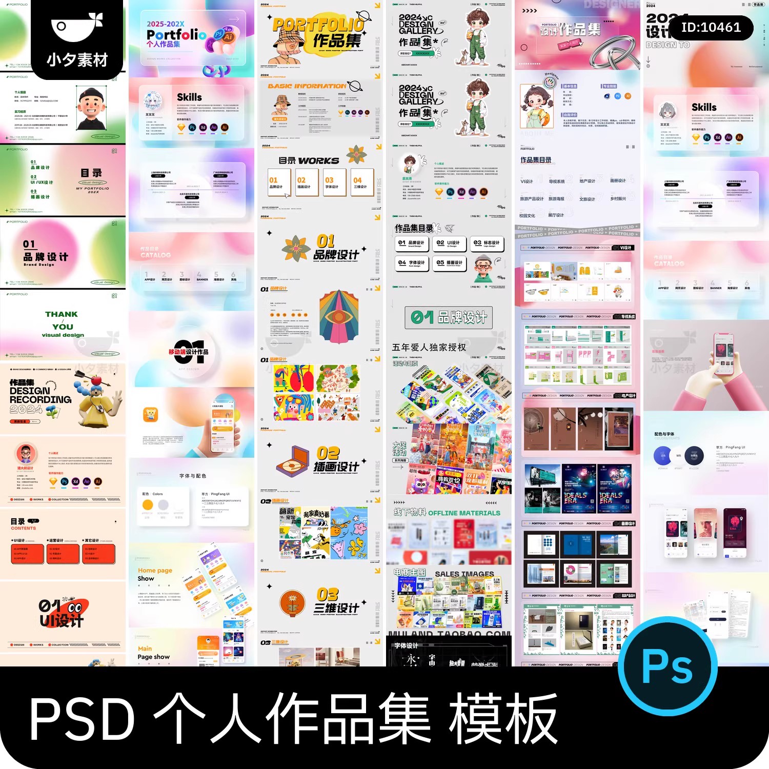 41款，平面设计作品集UI电商网页界面个人面试求职简历模板psd设计素材-三才资源库分享