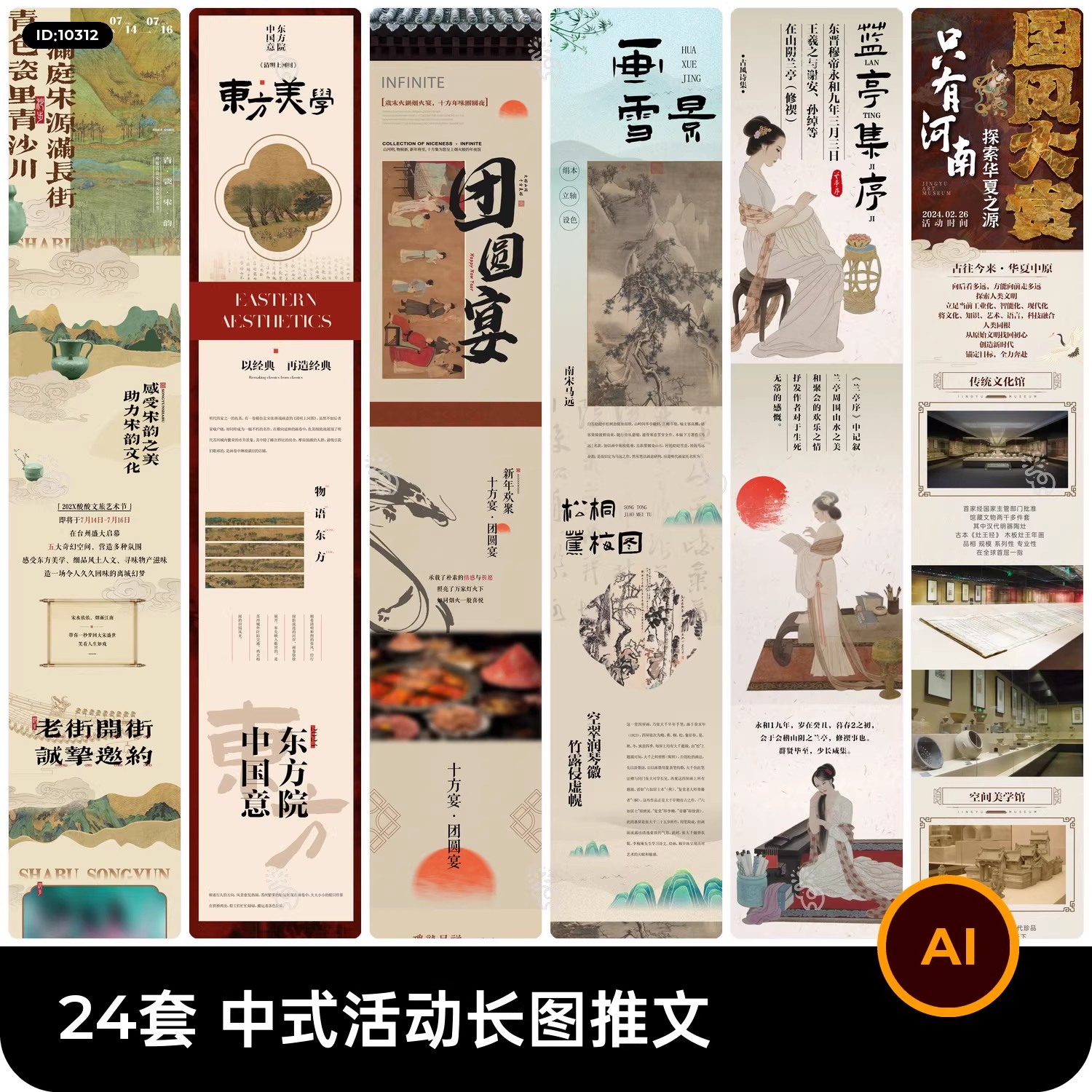 24套,新中式古风国风商场公众号宣传活动长图推文海报AI设计素材模板-三才资源库分享
