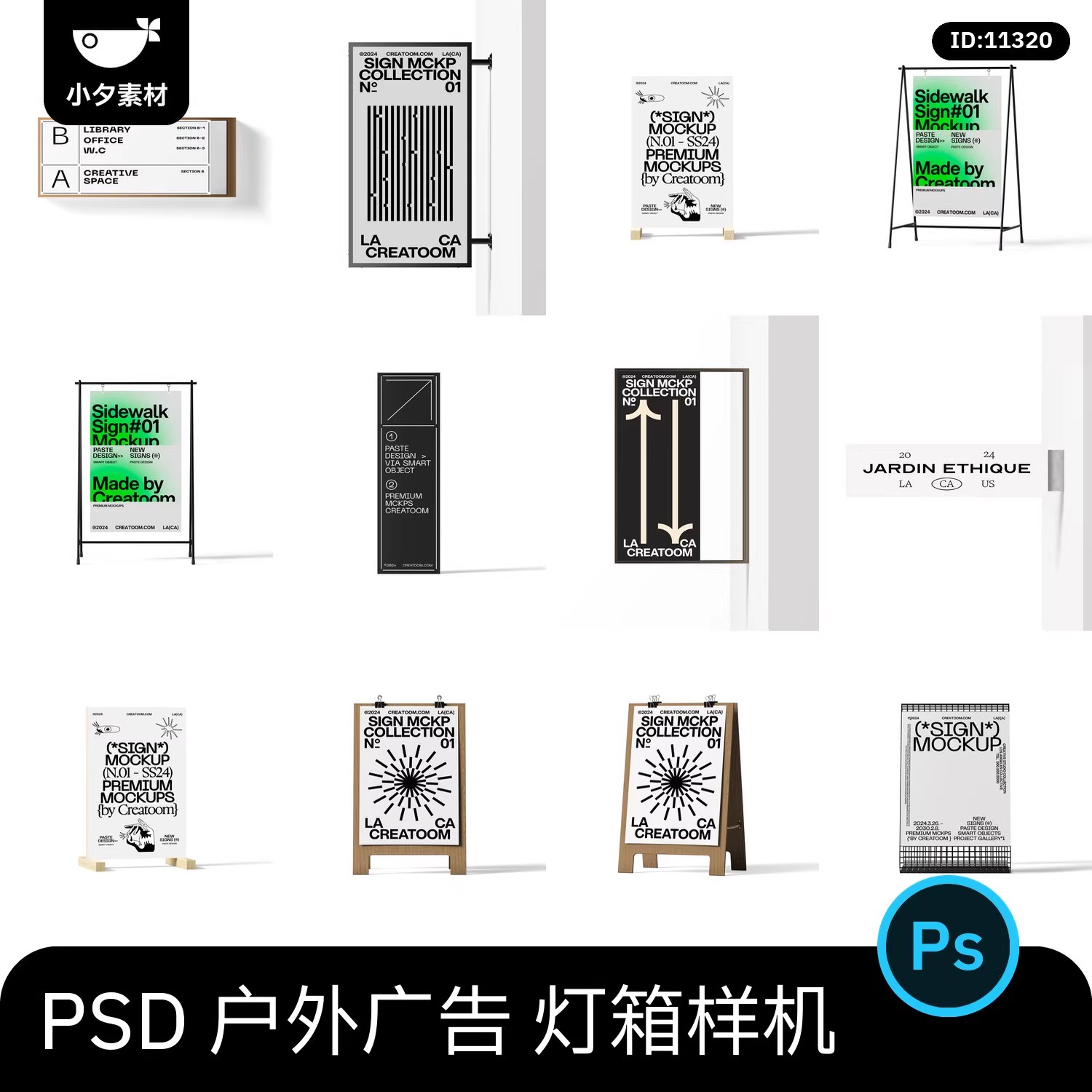 29款，户外灯箱广告牌立牌智能贴图文创样机模板PSD设计素材-三才资源库分享