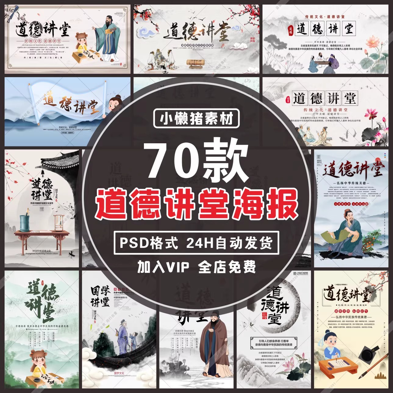 70款，H022校园中华传统美德教育道德讲堂海报文化宣传展板PSD设计素材-三才资源库分享