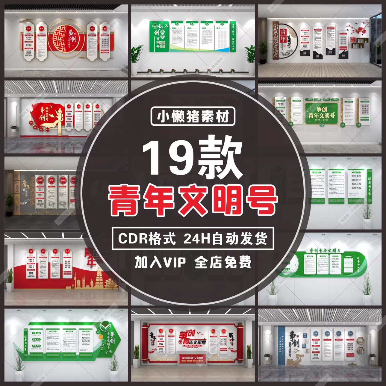 19款,W005争创青年文明号文化墙城市社区青年之家建设CDR素材设计模板-三才资源库分享