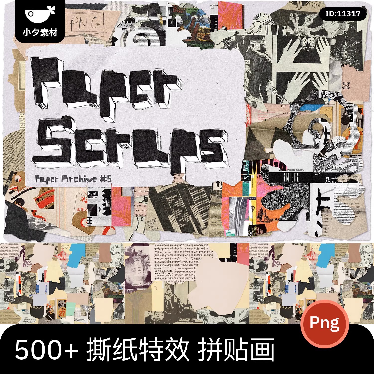 516款,透明撕纸潮流报纸剪切拼贴画特效图PNG透明大图元素素材-三才资源库分享