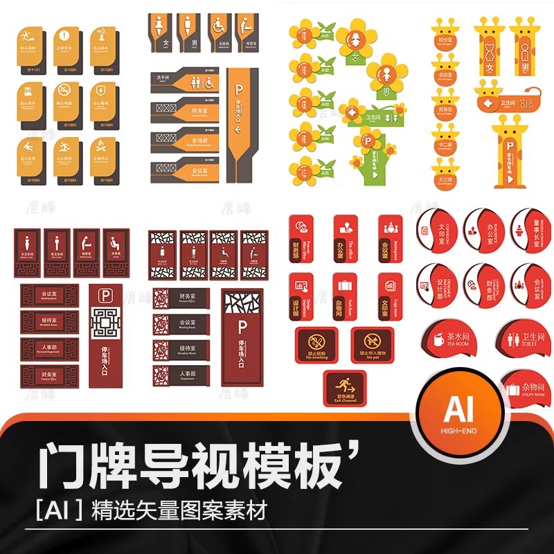 84款,学校医院办公室商场酒店幼儿园门牌vi导视系统标识标牌AI矢量模板-三才资源库分享