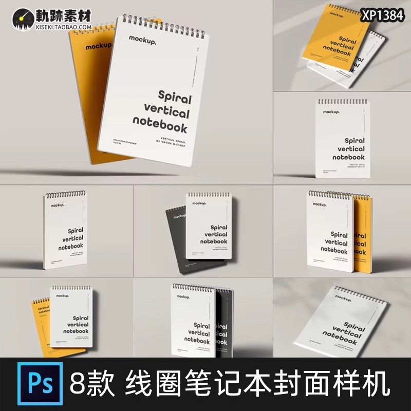 8款,线圈笔记本记事本文创文具封面设计作品效果展示PSD贴图样机素材-三才资源库分享