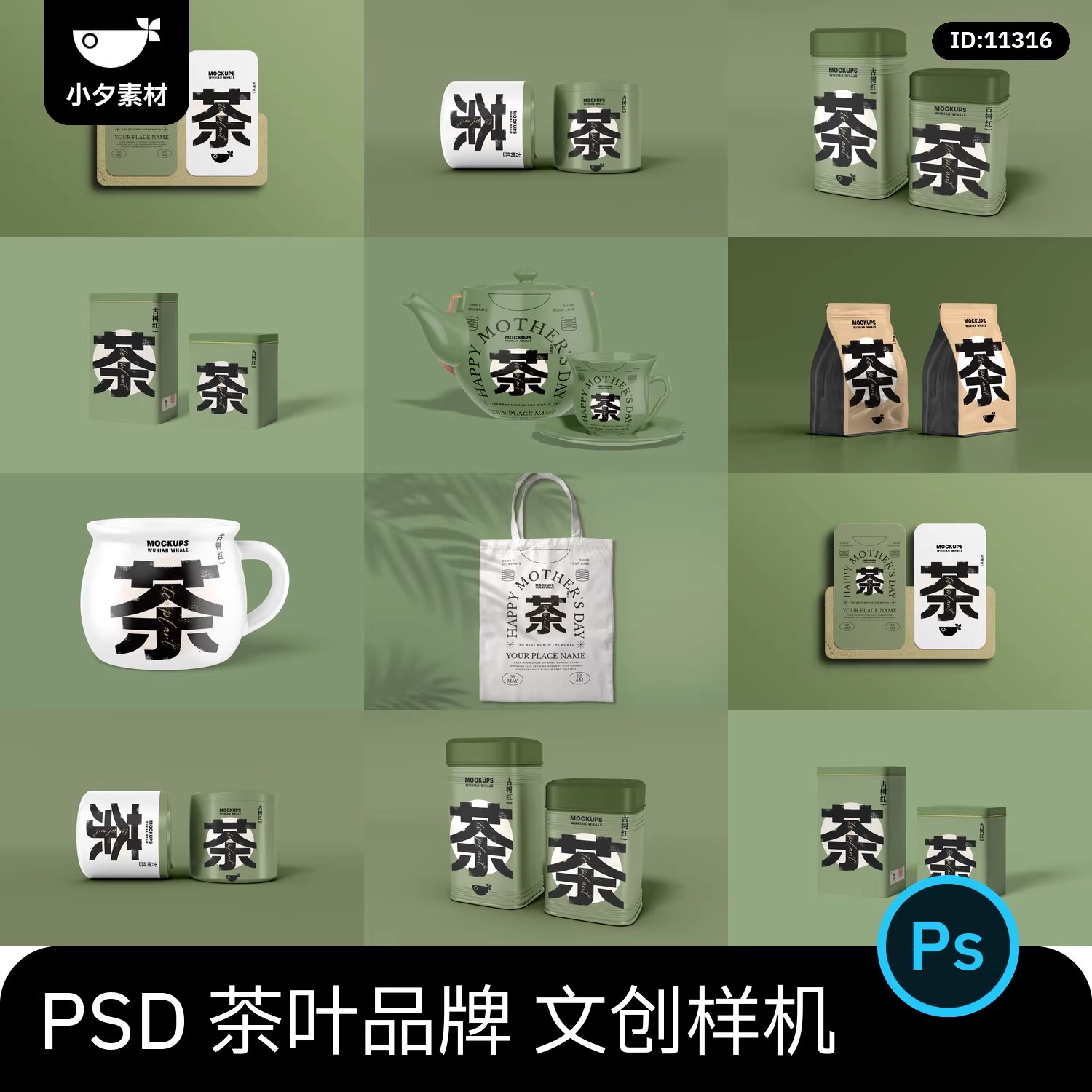 22款，茶叶品牌包装文创智能贴图样机模板礼盒PSD设计素材-三才资源库分享