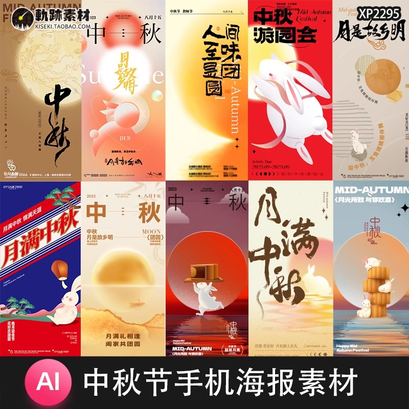 八月十五中秋节十一国庆双节同庆节日宣传手机海报ai矢量设计素材-三才资源库分享