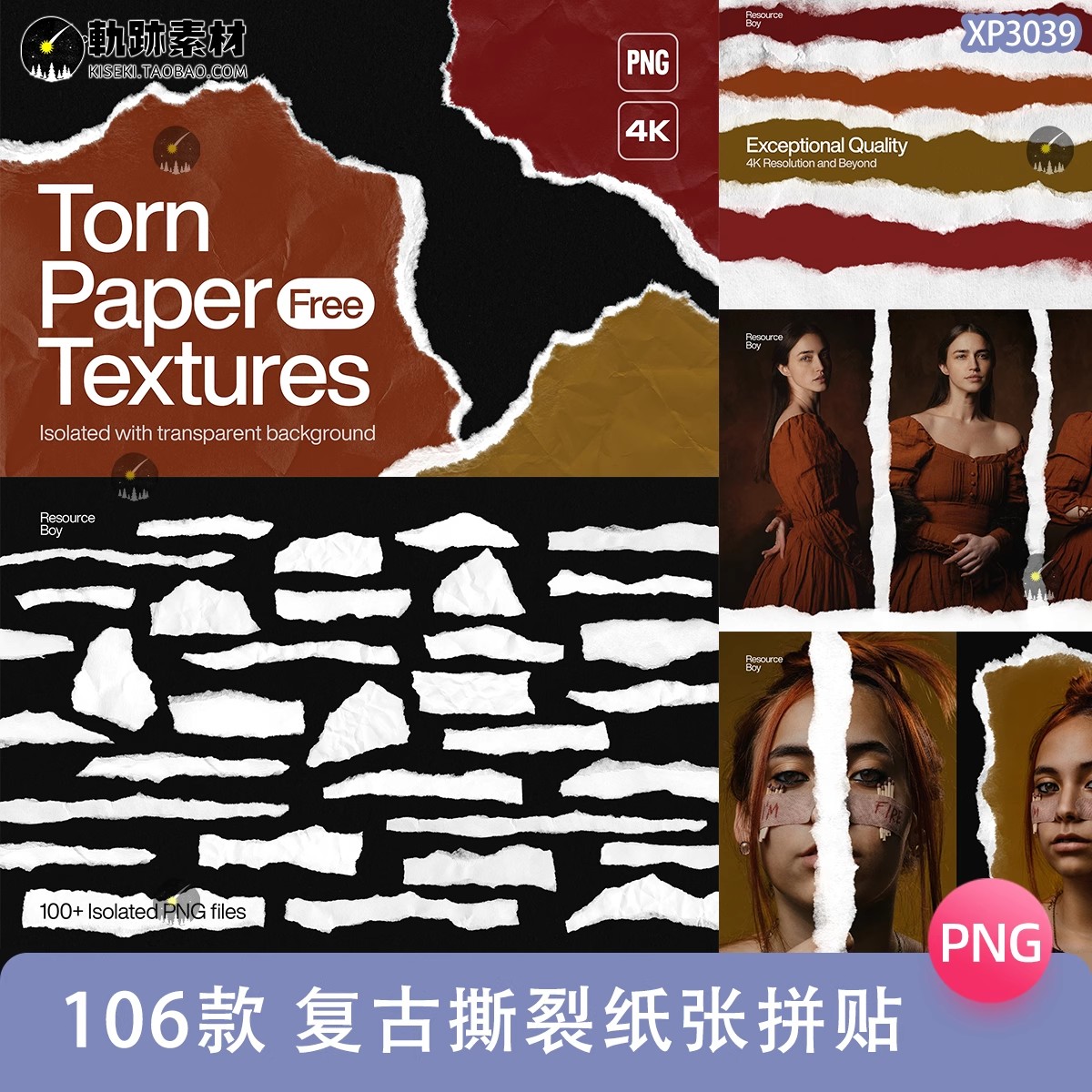 106款,复古撕裂纸张拼贴画不规则撕纸纹理电子手账PNG免抠饭圈美工素材-三才资源库分享