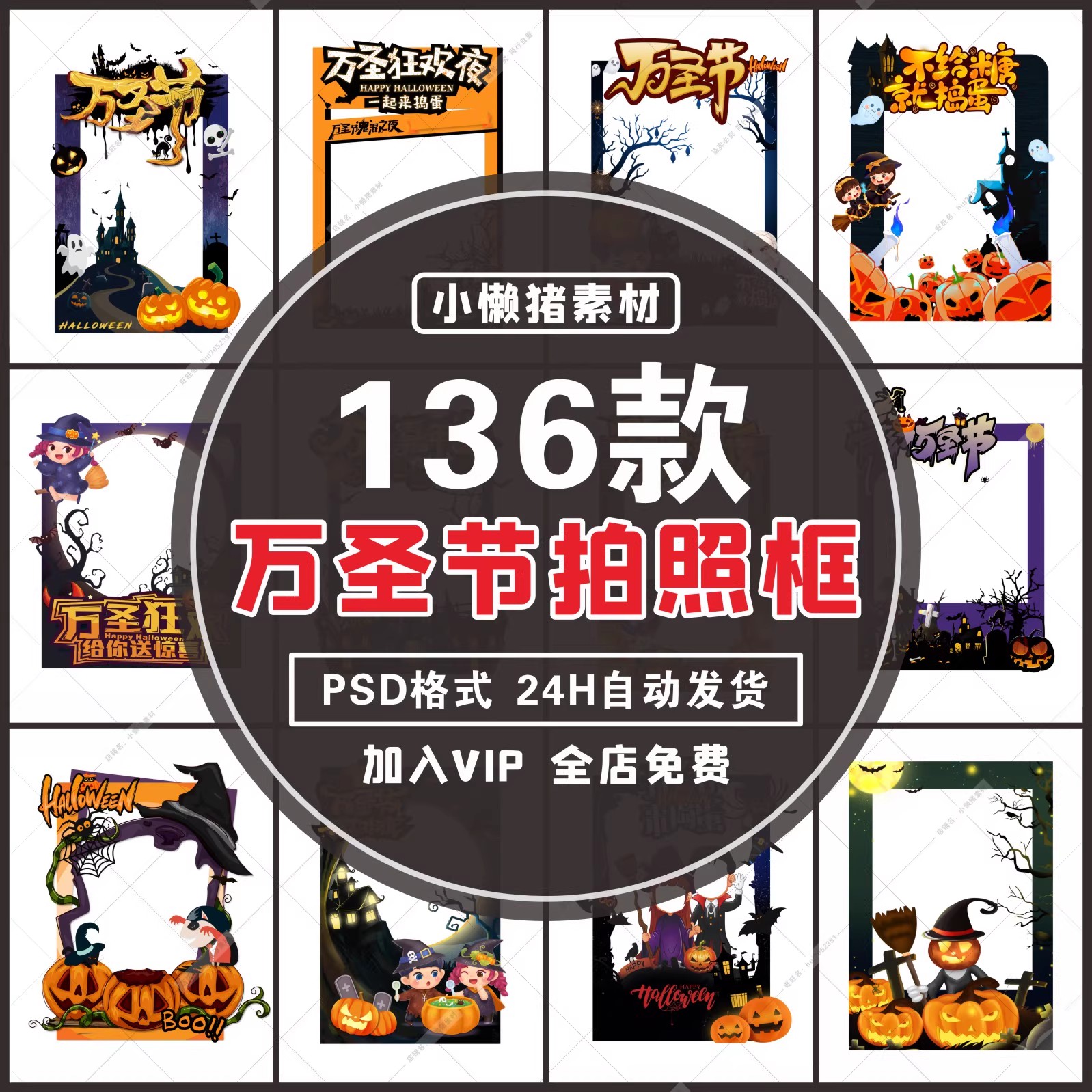 136款,P008商场促销活动晚会捣蛋鬼万圣节网红打卡拍照框PS设计素材模板-三才资源库分享