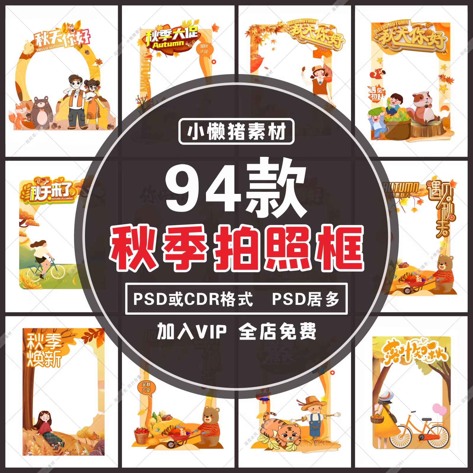 94款,P004商场促销活动秋季拍照框遇见秋天你好网红打卡点设计素材模板-三才资源库分享