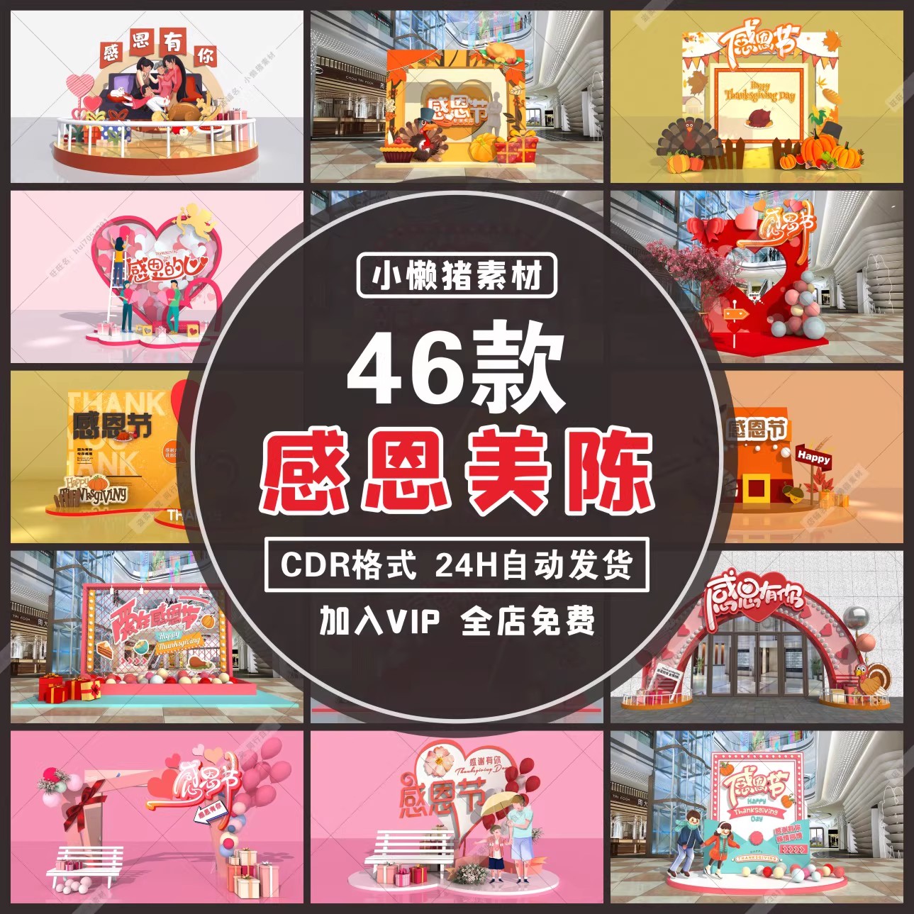 46款,ZZ422商场促销活动感恩有你感恩节美陈橱窗拱门PD点设计素材模板-三才资源库分享