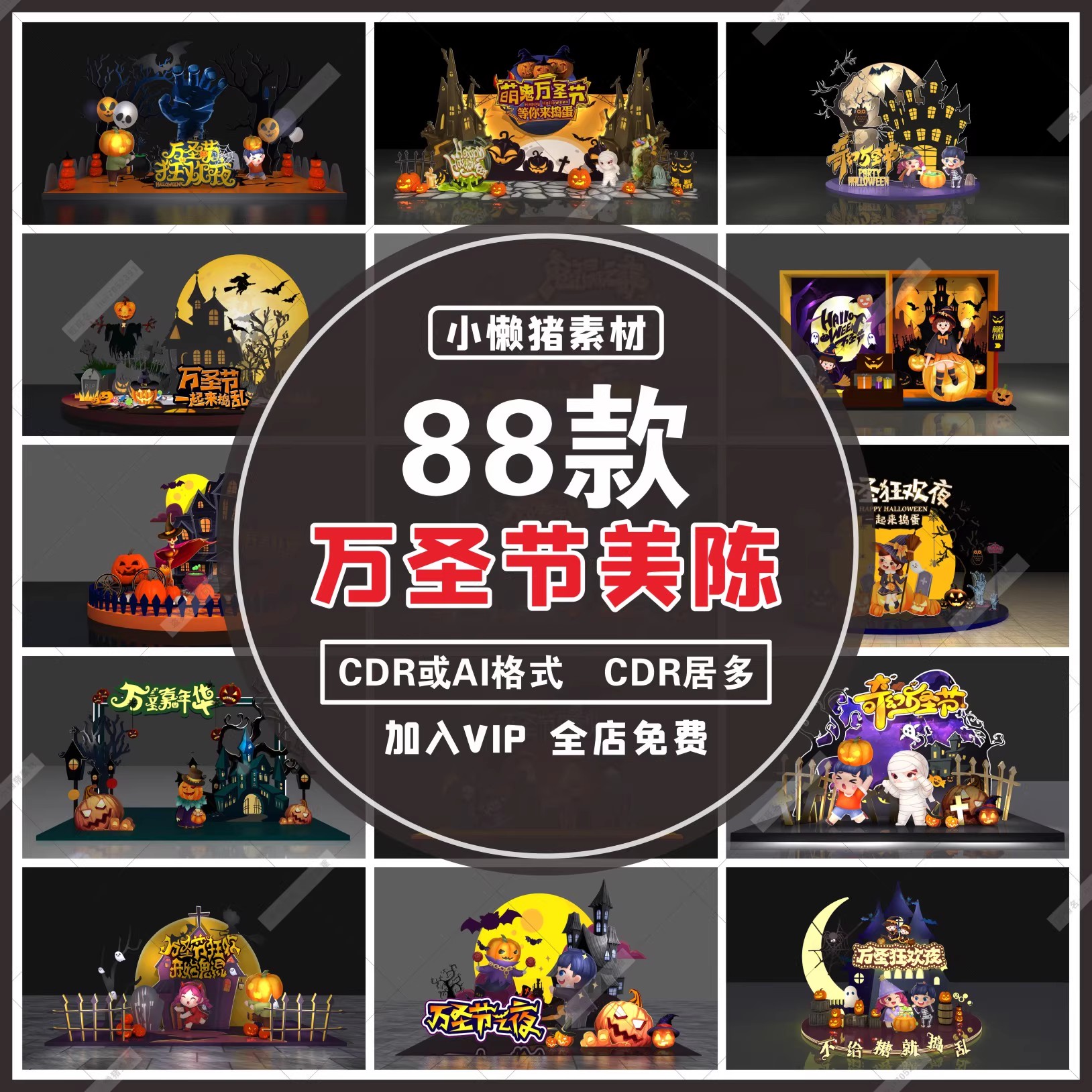 88款,M018商场节日促销活动捣蛋鬼万圣节美陈PD点橱窗拱门设计素材模板-三才资源库分享