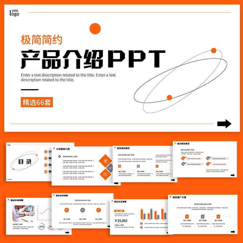 66套，产品介绍ppt简约高级感企业宣传画册工作汇报述职演讲模板素材-三才资源库分享