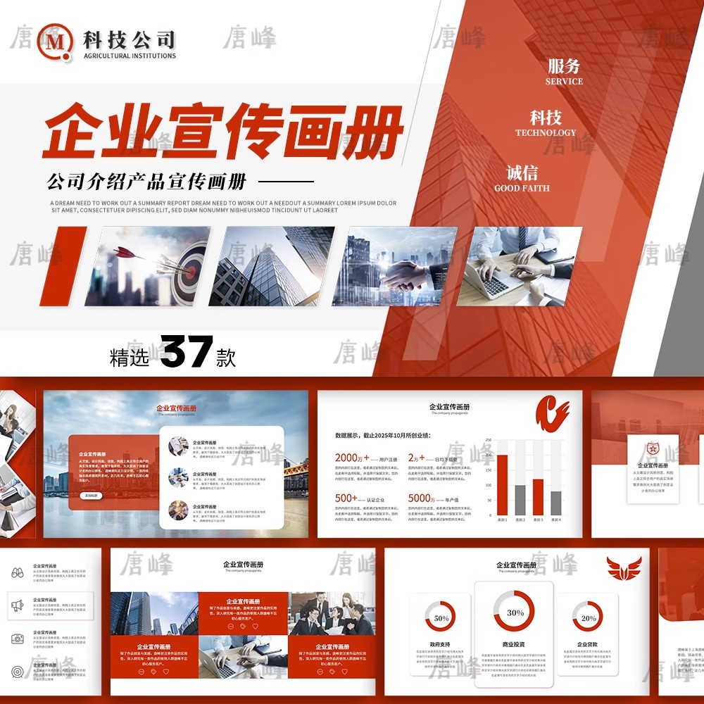 37款，企业宣传公司文化产品介绍大气简约商务多图画册动态ppt模板素材-三才资源库分享