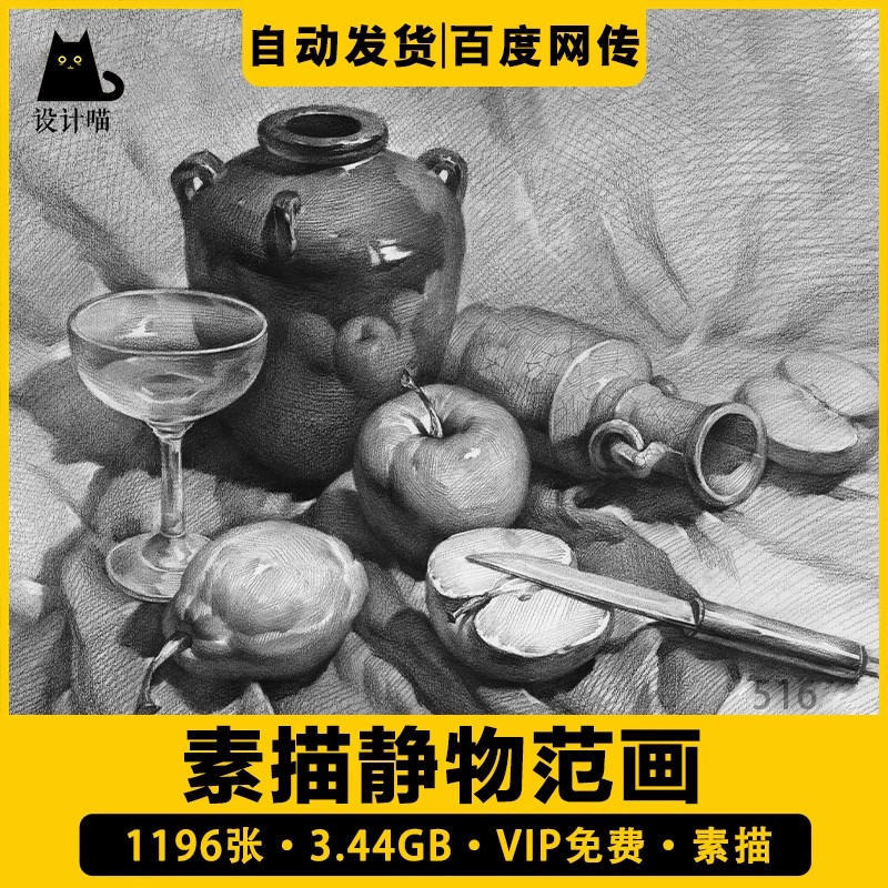 1196张，静物素描素材图片电子版美术艺考集训校考联考临摹绘画范画照片-三才资源库分享