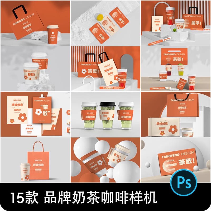 15款,饮品奶茶咖啡品牌餐饮包装海报logo手提袋文创产品PSD样机素材-三才资源库分享