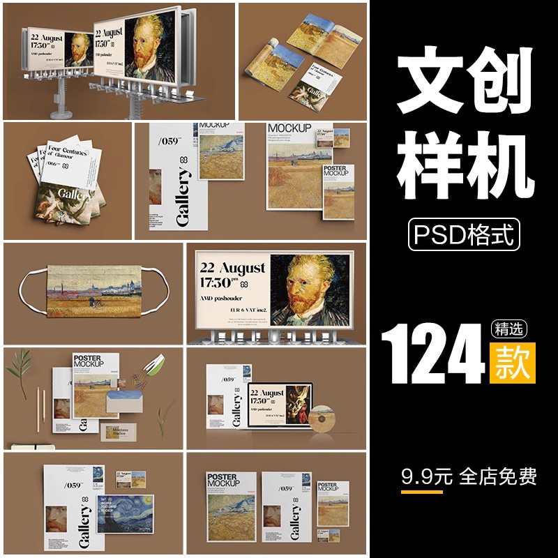 124款,艺术馆艺术展览博物馆品牌VI文创产品周边提案样机PSD设计素材ps-三才资源库分享