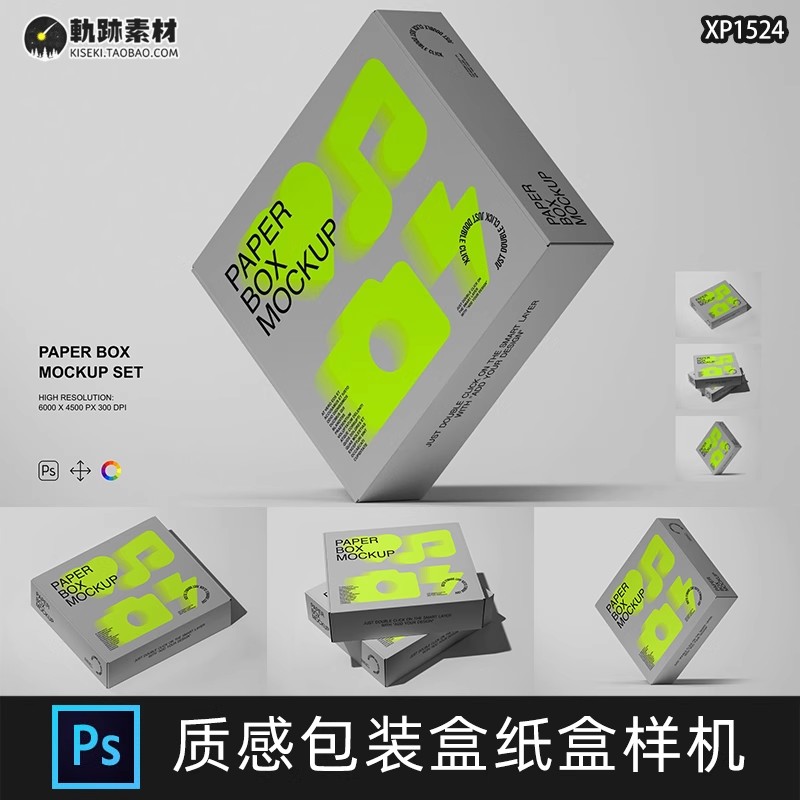 3款,质感快递包装盒纸盒礼品盒飞机盒文创样机展示效果PSD设计模板PS-三才资源库分享