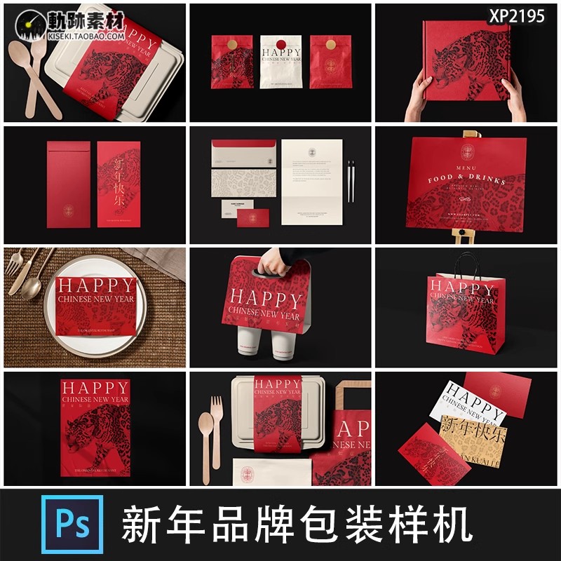 12款，新年品牌文创包装盒包装袋纸杯卡片红包VI展示PSD贴图样机素材-三才资源库分享