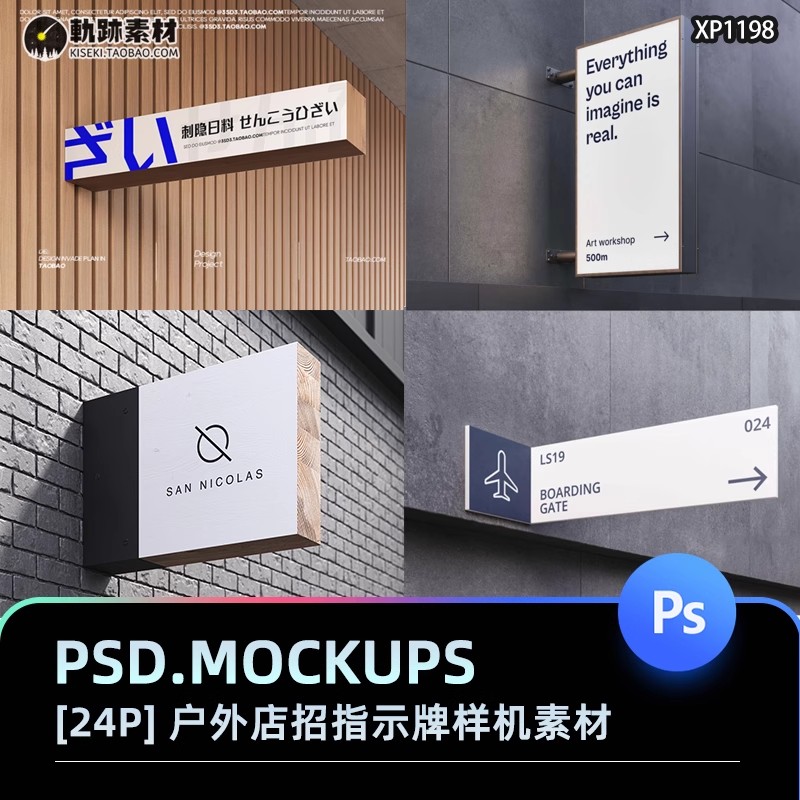 24款,户外标牌指示牌店招灯箱导视门头Logo设计效果展示PSD样机素材PS-三才资源库分享
