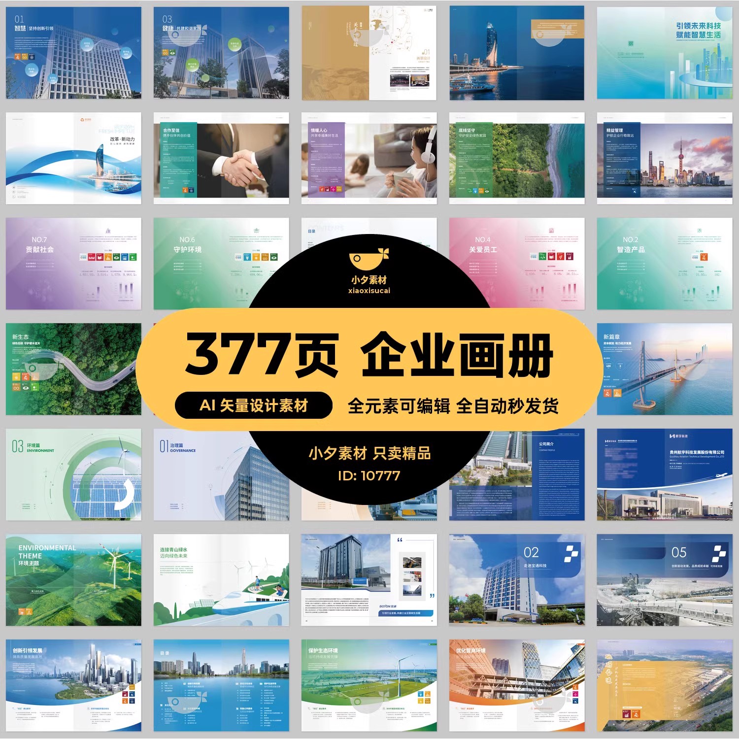 20套336页企业宣传画册封面封底模板AI矢量设计素材-三才资源库分享