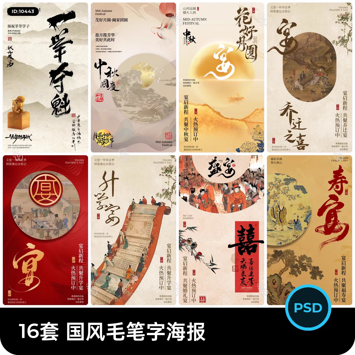 16套 国风升学宴国潮海报模板PSD设计素材-三才资源库分享
