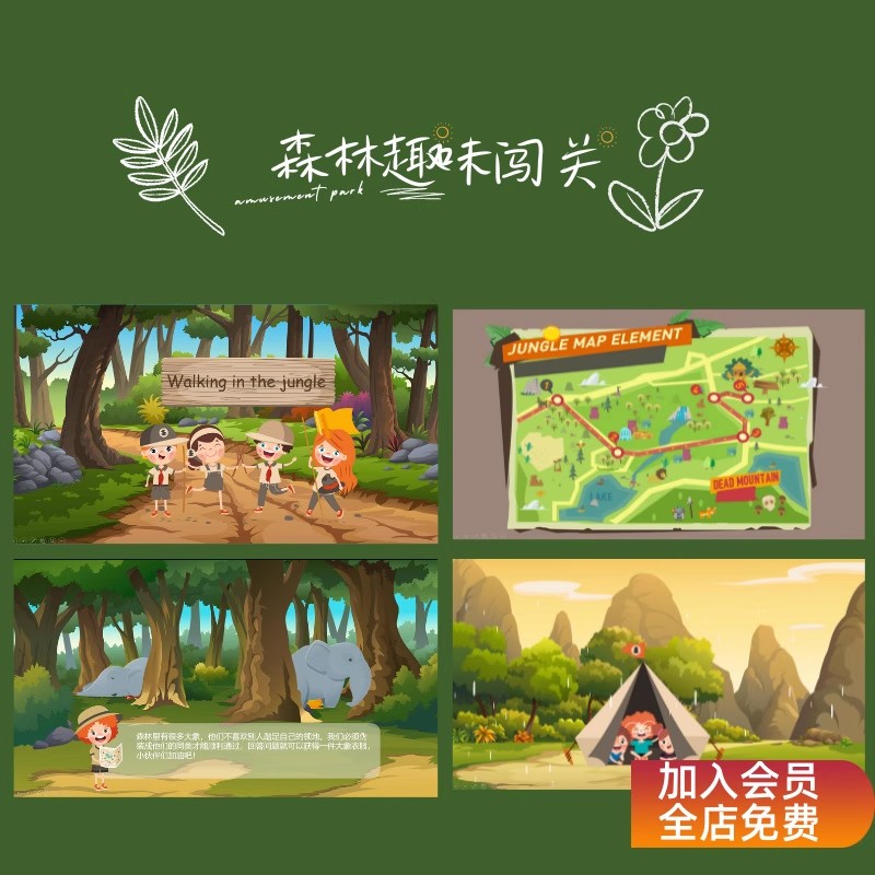 森林闯关小游戏(共21页，不支持希沃，只支持office和wps）-三才资源库分享