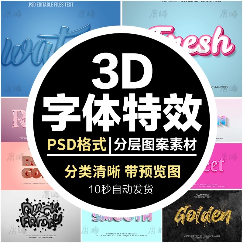 13款，创意3D立体文字图层字体样式特效Logo海报透明PSD样机设计PS素材-三才资源库分享