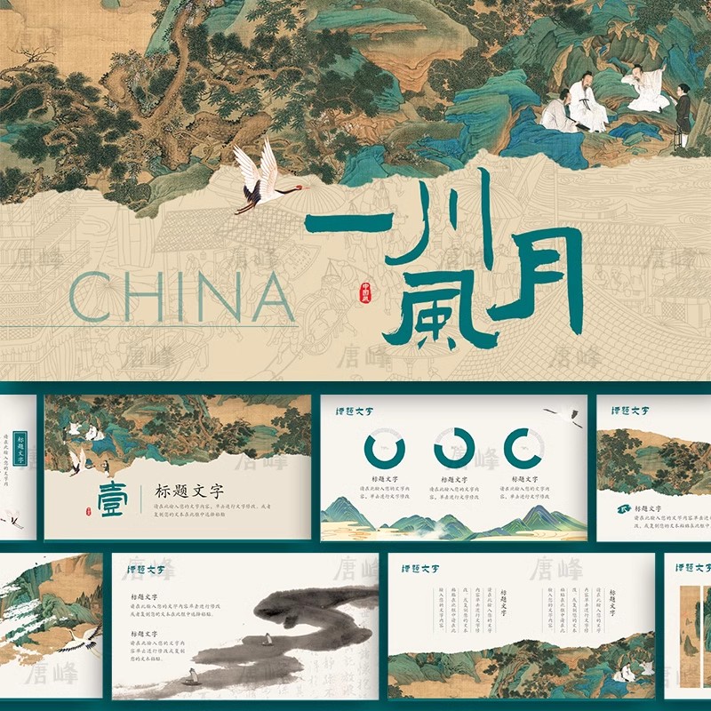 高级感古风ppt模板复古水墨文艺典雅中国风绿色动态通用模版素材-三才资源库分享