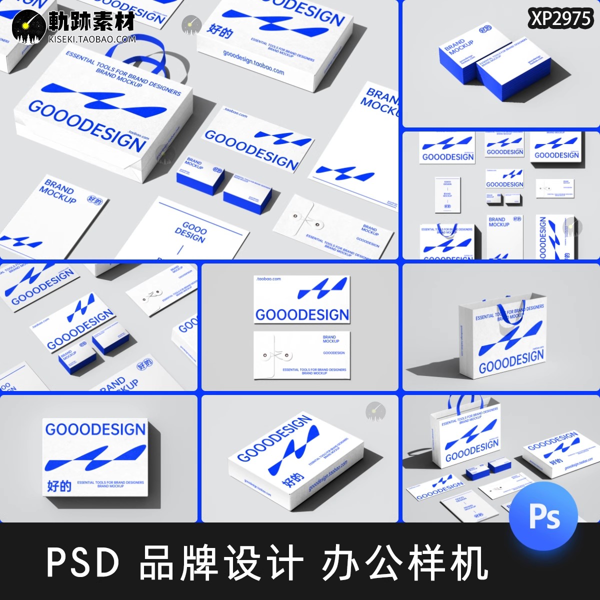9款,极简品牌VI设计购物袋纸袋海报文具组合PSD贴图样机素材模板PS-三才资源库分享