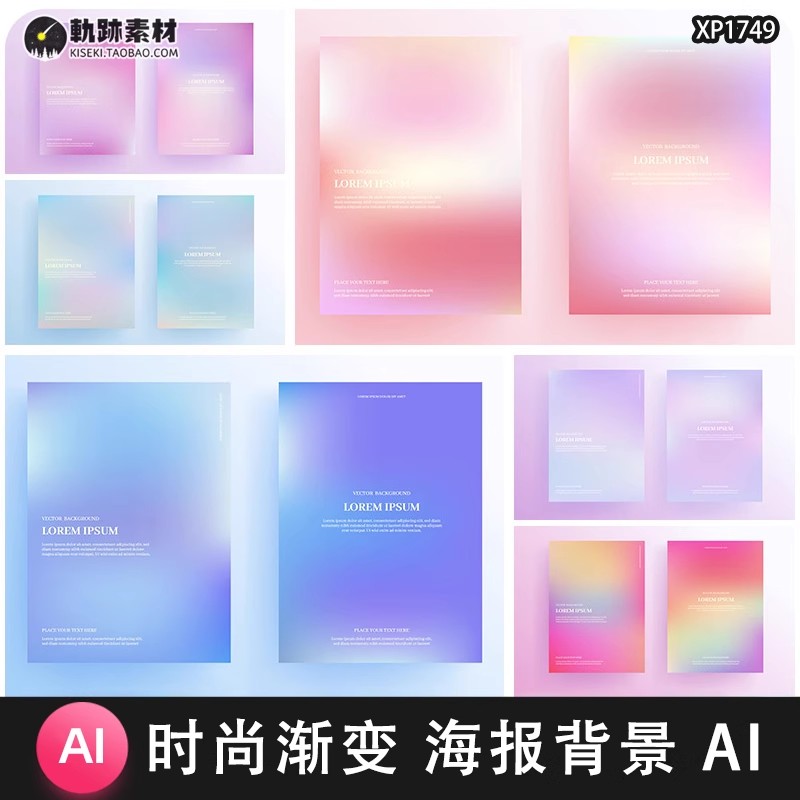 22款，时尚简约彩色流动渐变画册作品集封面封底海报背景AI矢量设计素材-三才资源库分享