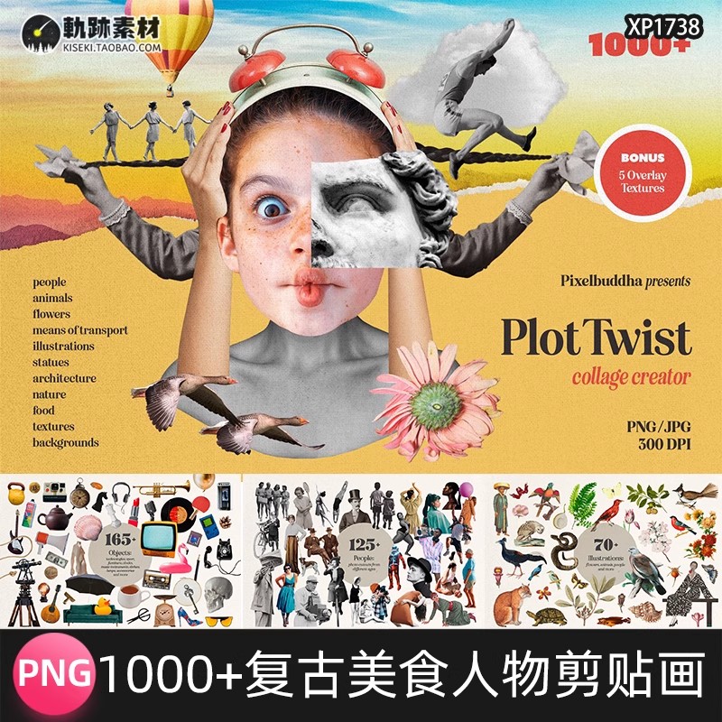 复古美式电影故事美食人物动物剪贴画拼贴画贴纸PNG免扣设计素材-三才资源库分享