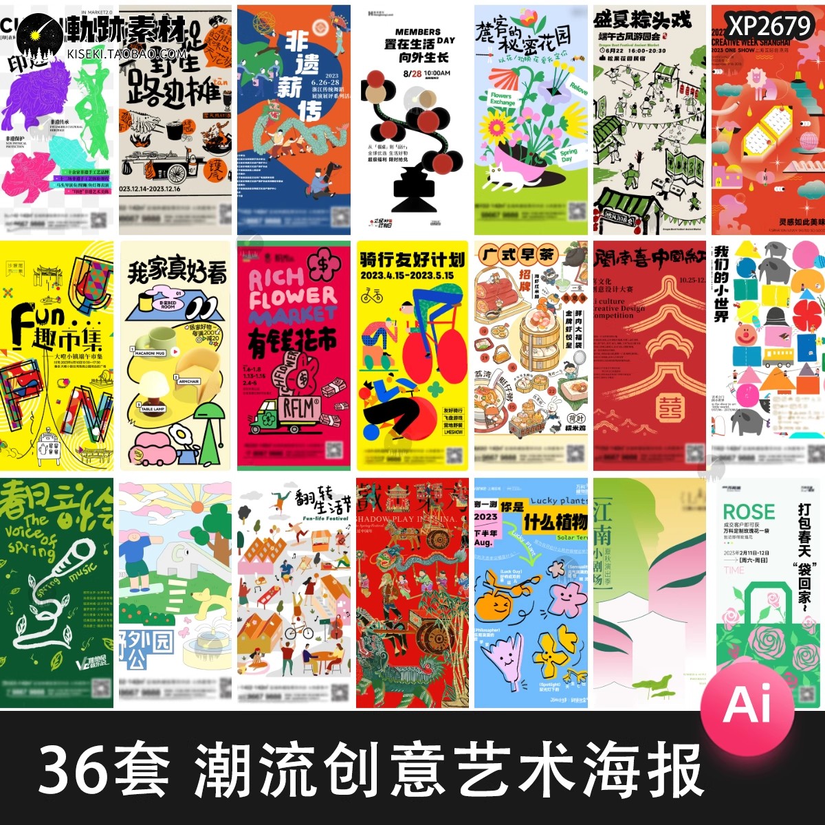 36套,潮流创意扁平卡通艺术展宣传促销海报插画毕设作品ai矢量设计素材-三才资源库分享