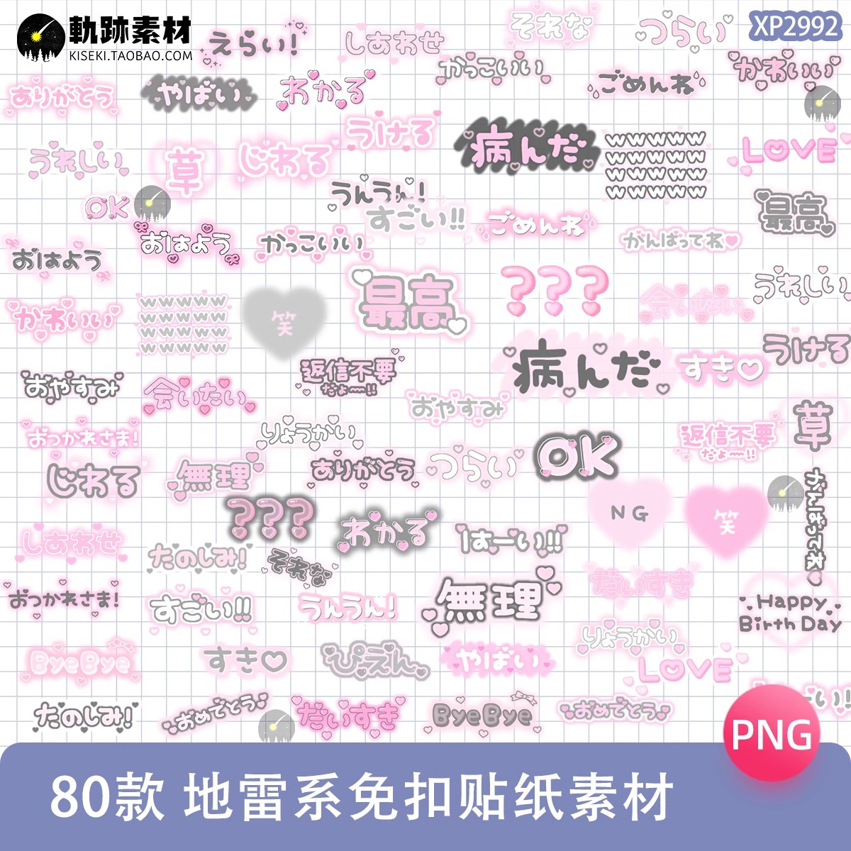 80款,灰粉地雷系文字装饰贴纸电子手帐png免抠饭圈美工设计素材可商用-三才资源库分享